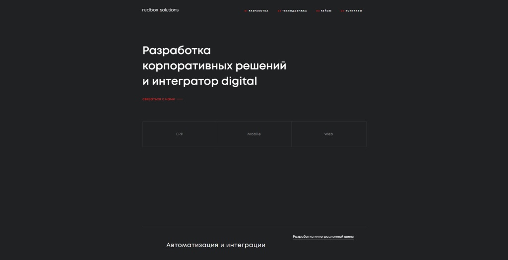 Redbox Solutions скриншот.