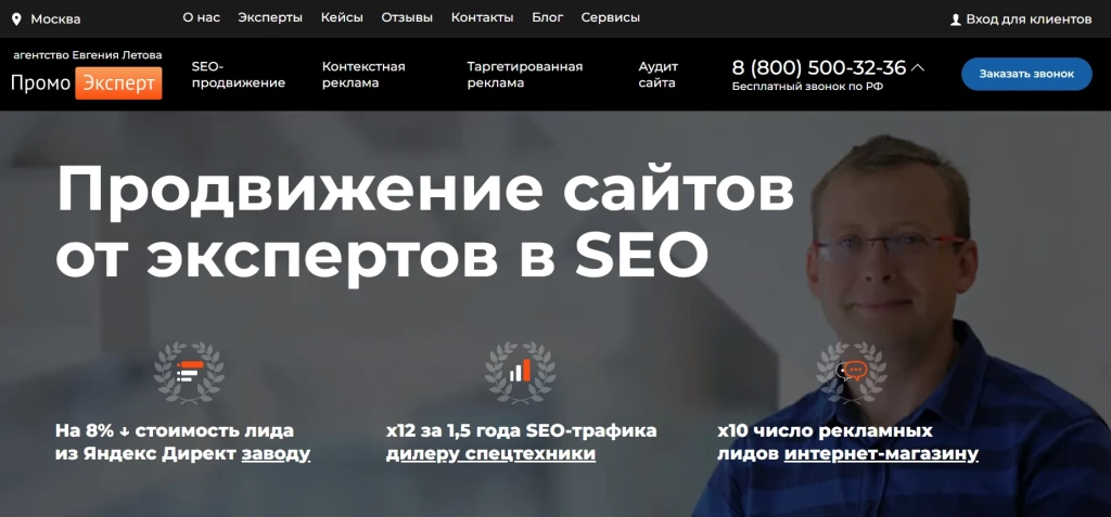 Главная страница Промо Эксперт.