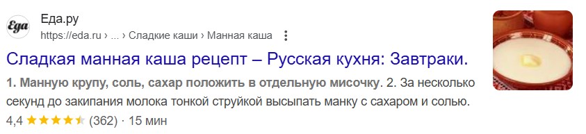 Пример расширенного сниппета с рецептом манной каши на сайте Еда.ру