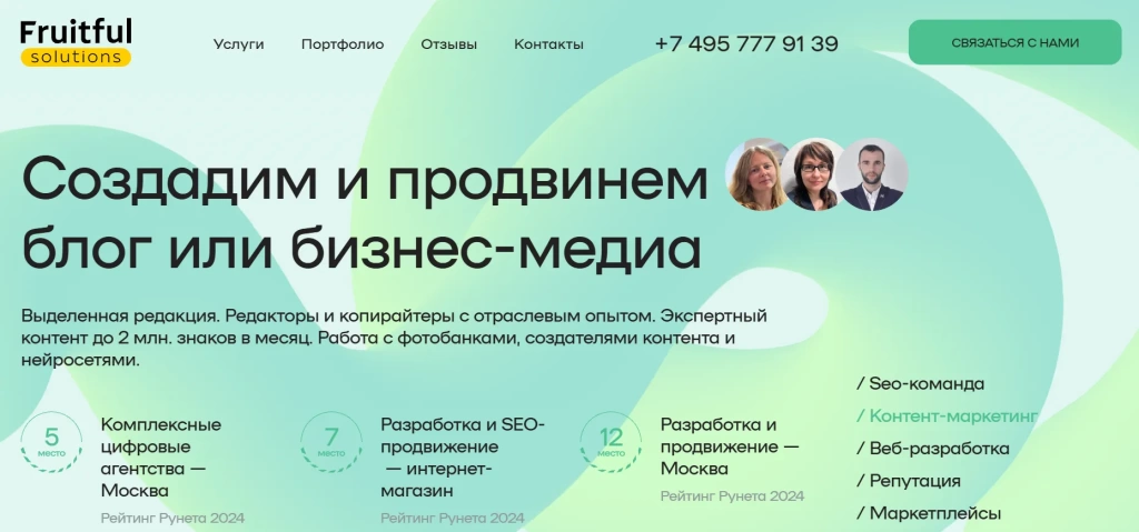 Главная страница Fruitful Solutions.