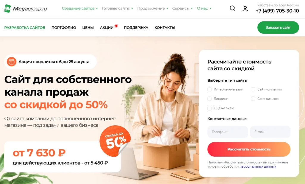 Главная страница Мегагрупп.ру.