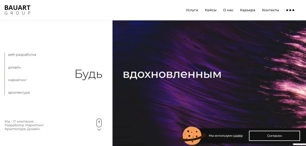 Главная страница Bauart Group