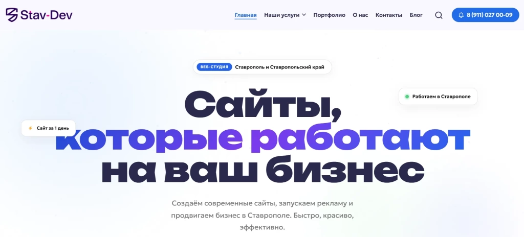 Главная страница Stav-Dev.