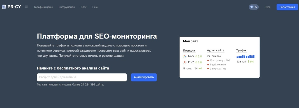 platforma-dlya-seo-monitoringa-i-analiza-sajta.jpg Интерфейс платформы для SEO мониторинга с анализом позиций и аудитом ошибок сайта.