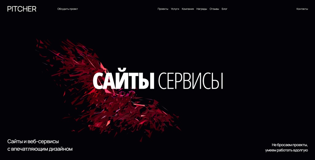 Pitcher скриншот