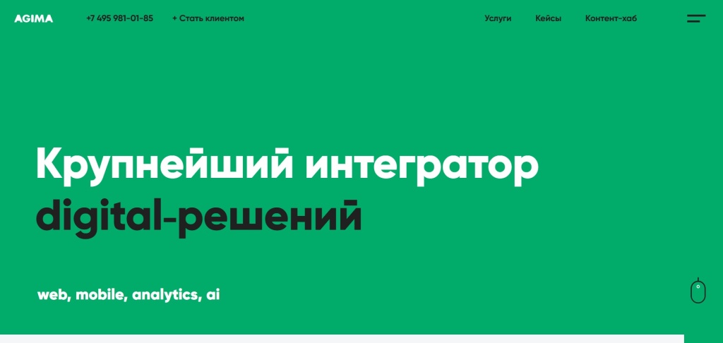 Главная страница агентства AGIMA.