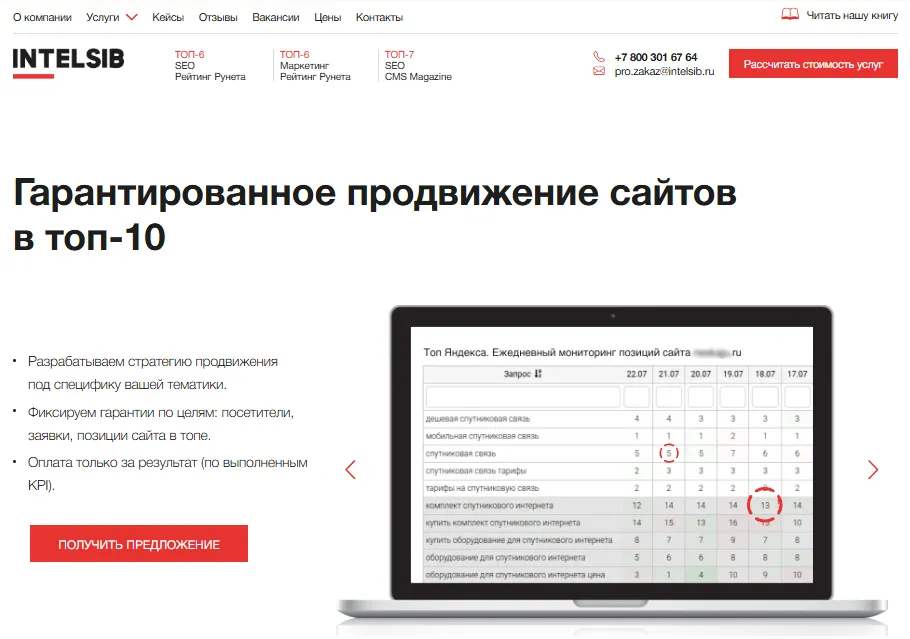 Главная страница Intelsib.