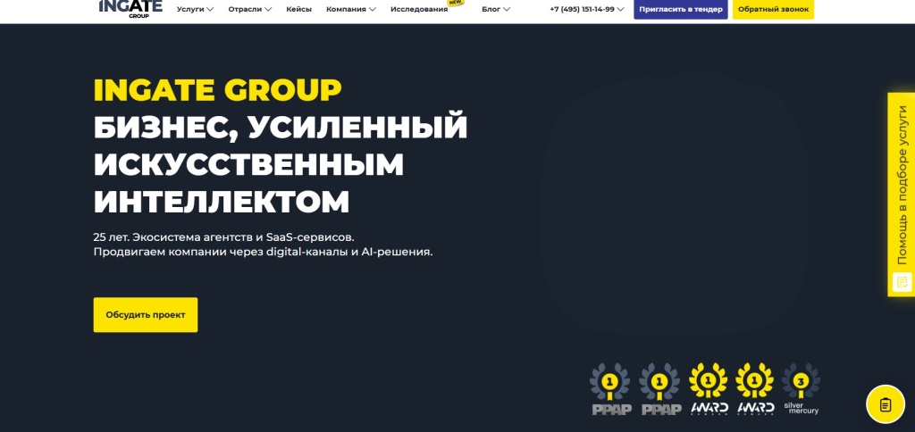 Главная страница агентства Ingate Group.