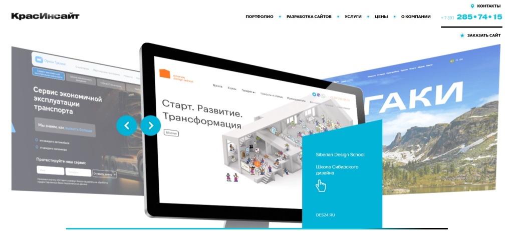 Главная страница агентства КрасИнсайт.