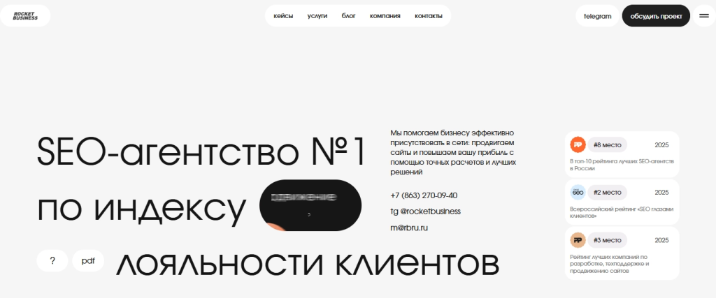 Rocket Business: уверенный рост позиций, гарантии и методики быстрого выхода в ТОП.