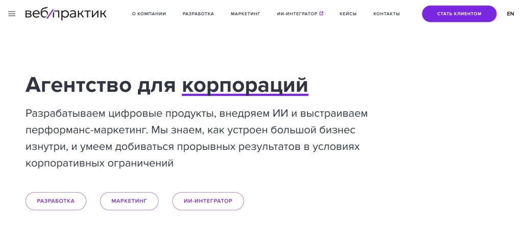 Главная страница агентства Вебпрактик.