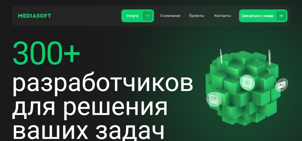 Главная страница агентства MediaSoft.