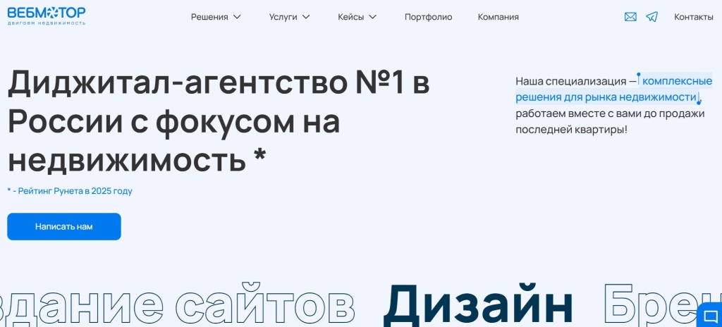 Главная страница агентства Вебмотор.