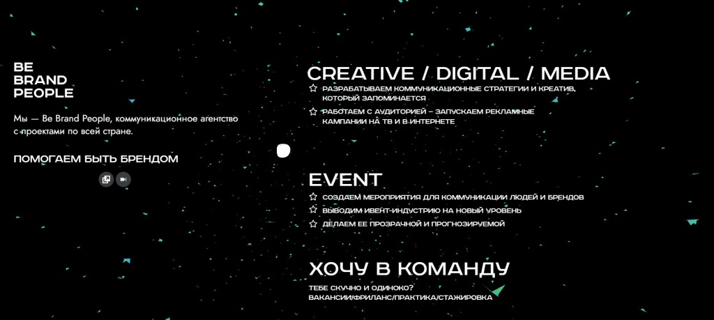 Главная страница агентства Be Brand People.