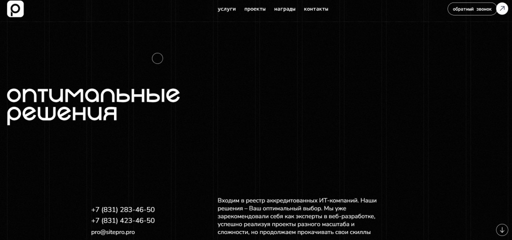 Главная страница агентства Сайт PRO.