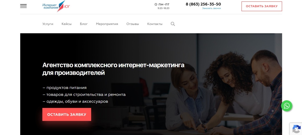 Главная страница агентства Интернет компания Юг.