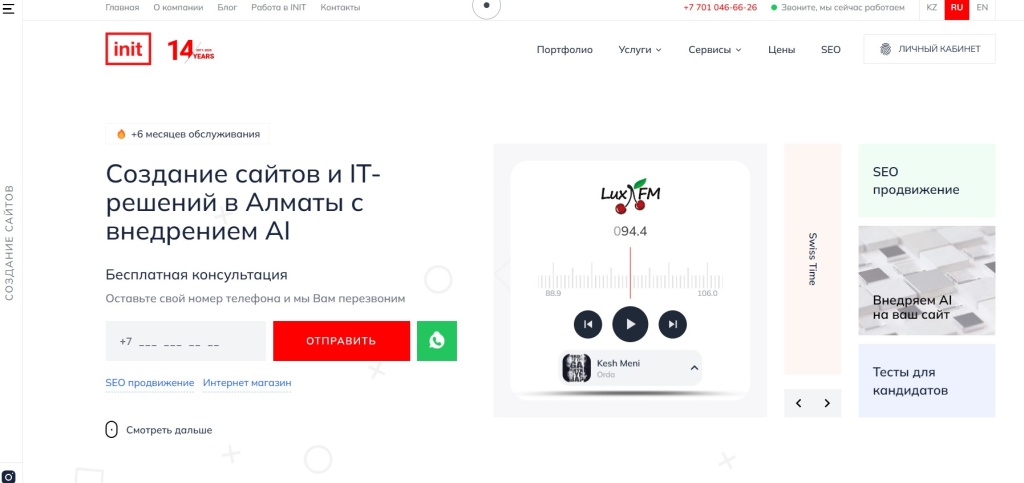 Главная страница агентства Init.kz.