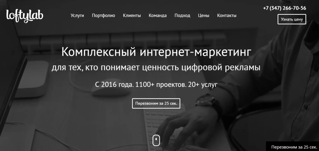 Главная страница LoftyLab.