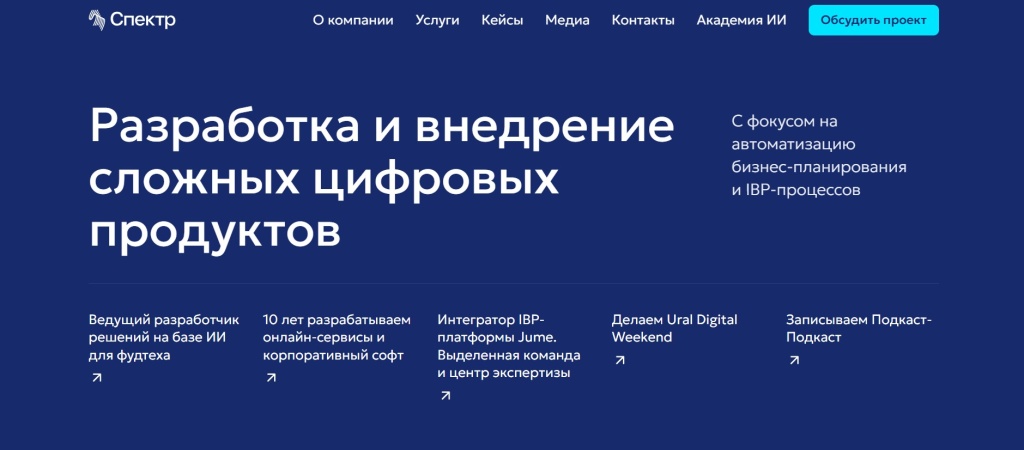 Главная страница агентства Spectr.