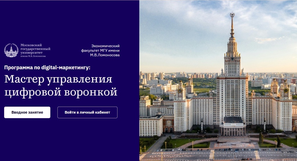 Alt атрибут: Программа МГУ Мастер управления цифровой воронкой по digital маркетингу. Alt атрибут: Программа МГУ Мастер управления цифровой воронкой по digital маркетингу.
