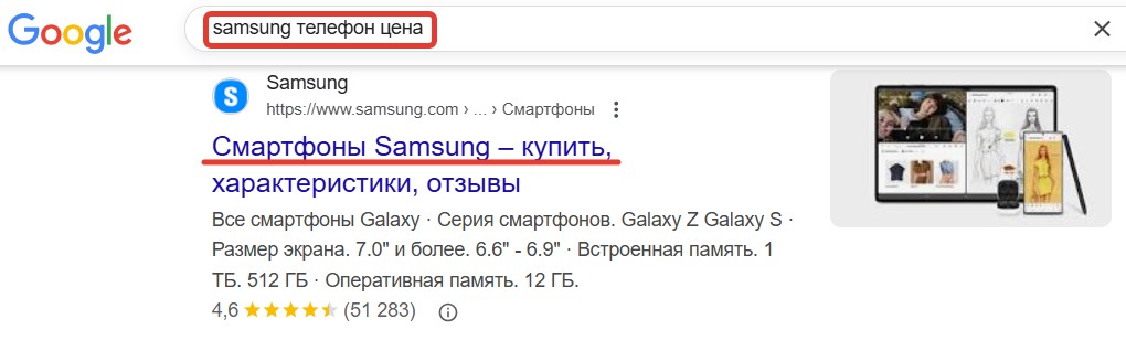 Поисковой запрос samsung телефон цена и результат с рекламой смартфонов Samsung
