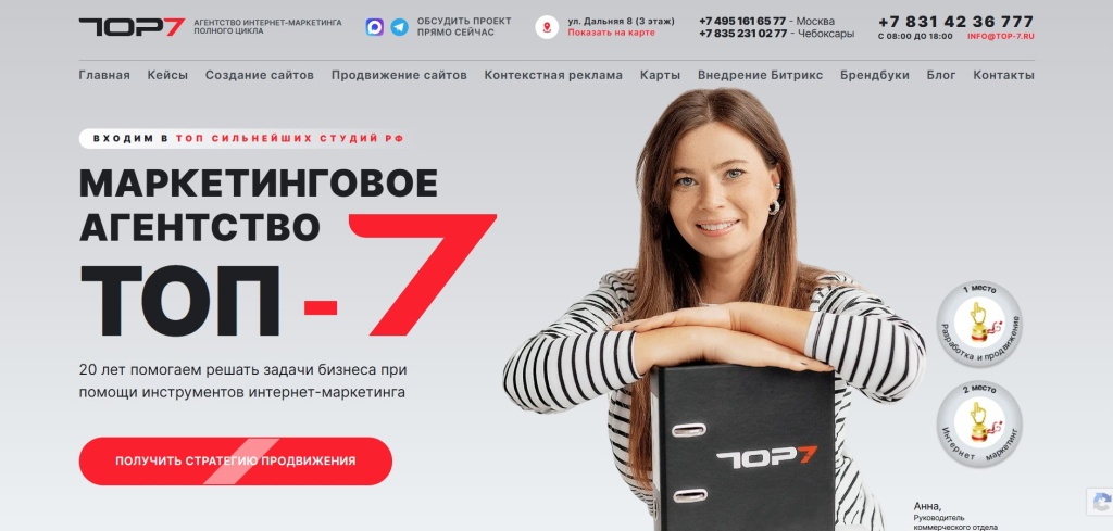 Главная страница агентства Top-7.