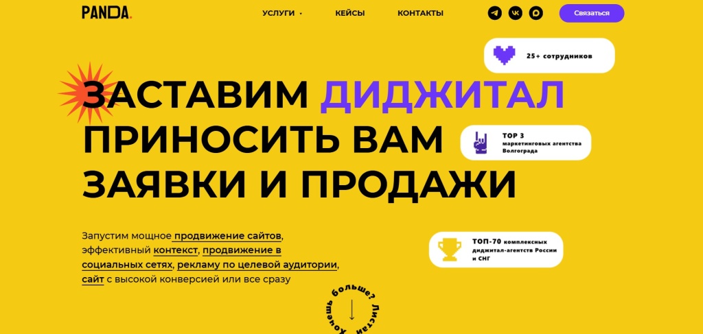 Главная страница агентства Panda Digital.