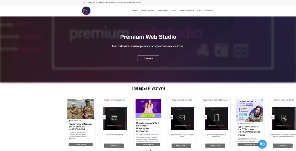 PRM Web Studio скриншот. 