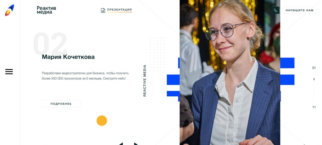 Главная страница агентства Реактив медиа.