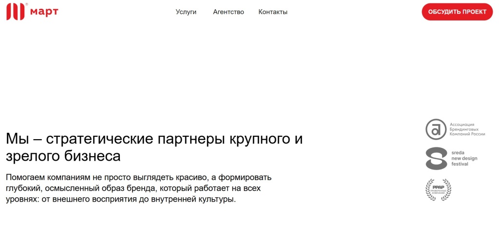 Главная страница агентства Март.