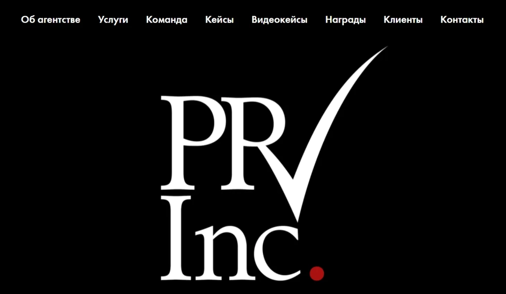 Главная страница PR Inc.