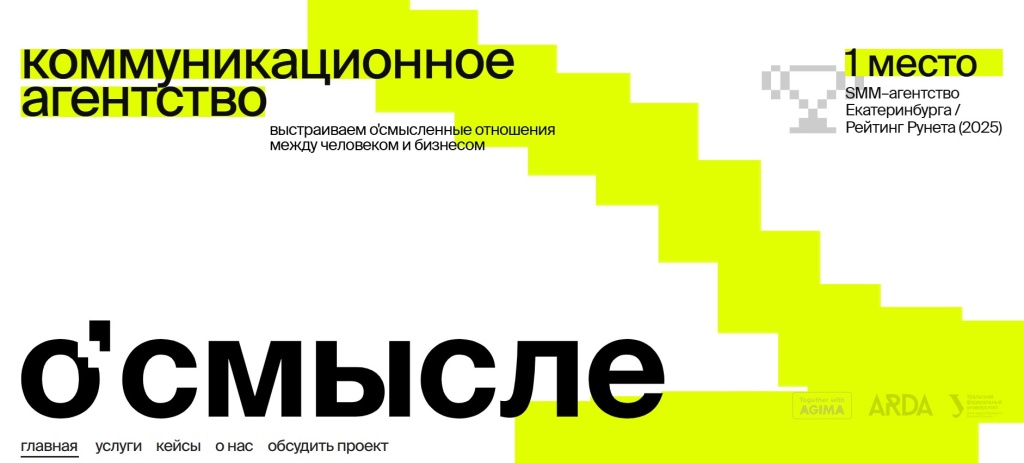 Главная страница агентства О'Смысле.