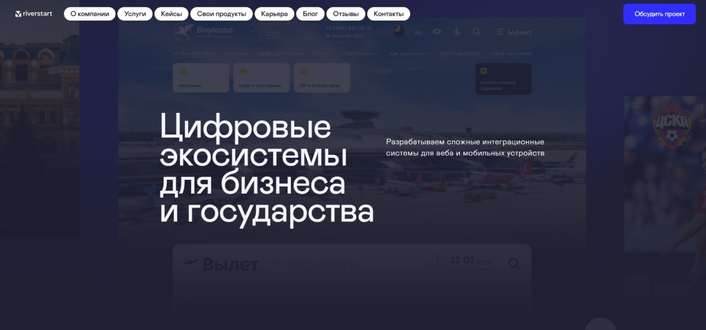 Главная страница агентства Riverstart.