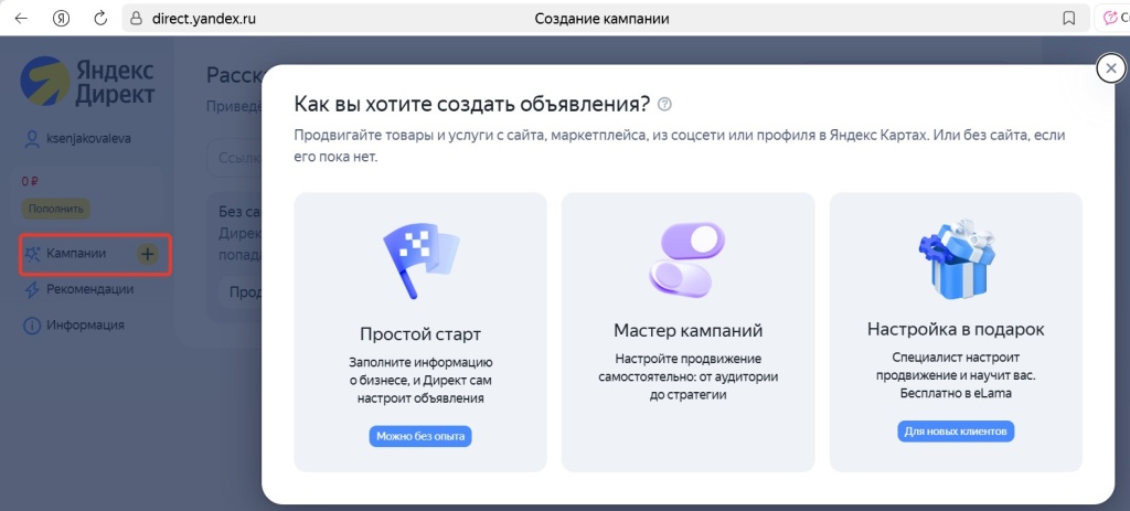 Интерфейс выбора метода создания рекламной кампании в Яндекс Директ для продвижения бизнеса.