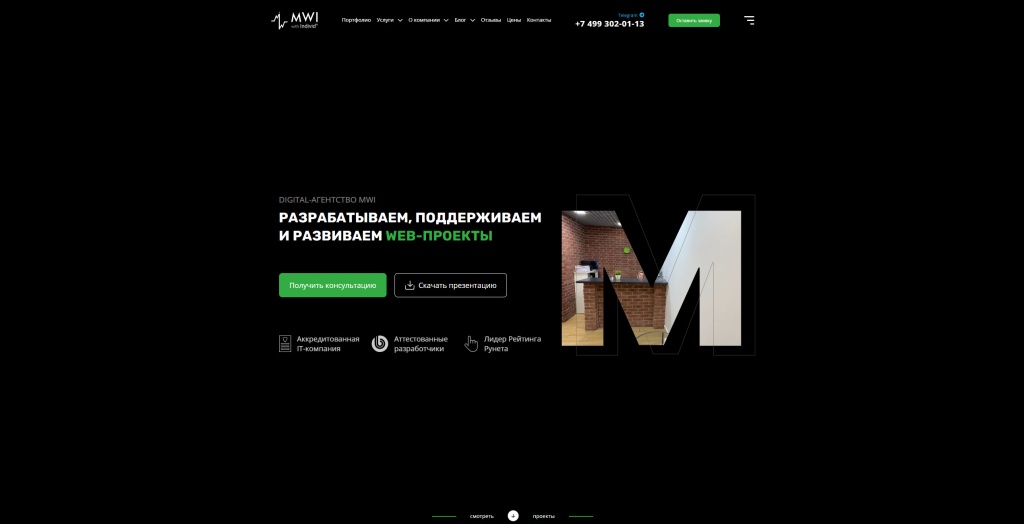MWI скриншот
