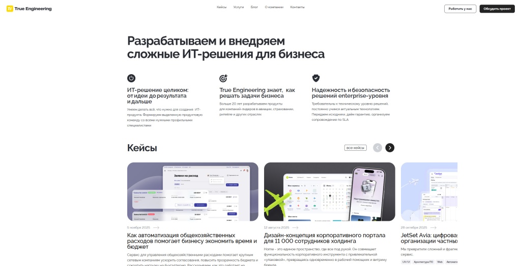 True Engineering скриншот.