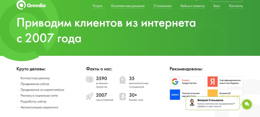 Главная страница агентства Qmedia.