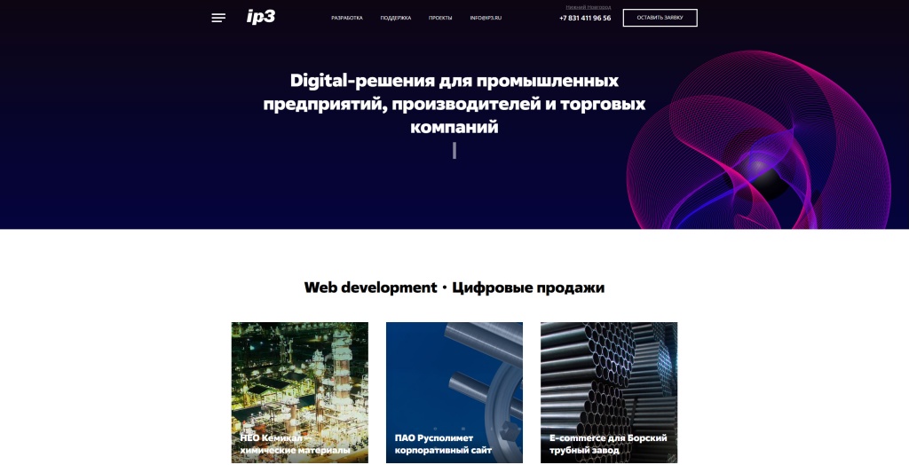 IP3 скриншот.