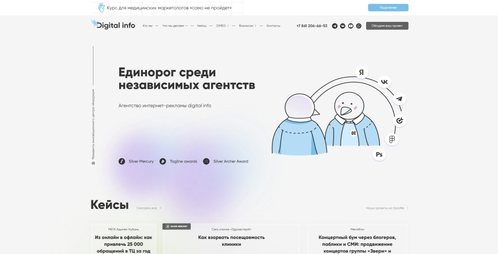 Digital info x DIMED скриншот.