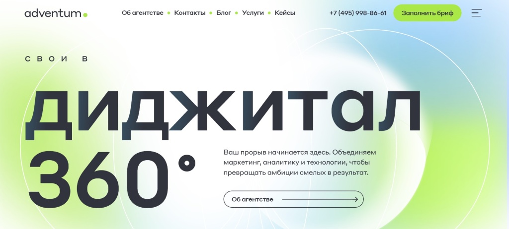 Главная страница агентства Adventum.
