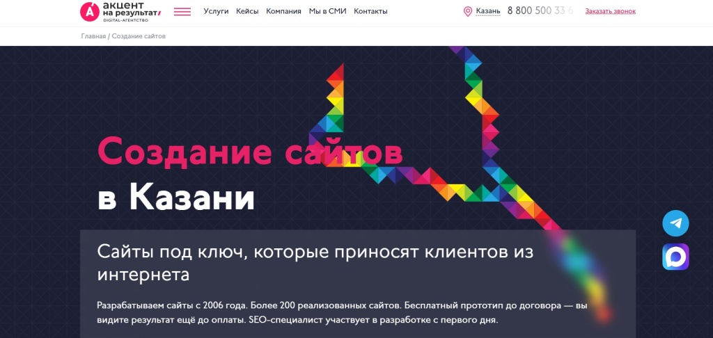 Главная страница агентства Акцент на результат.