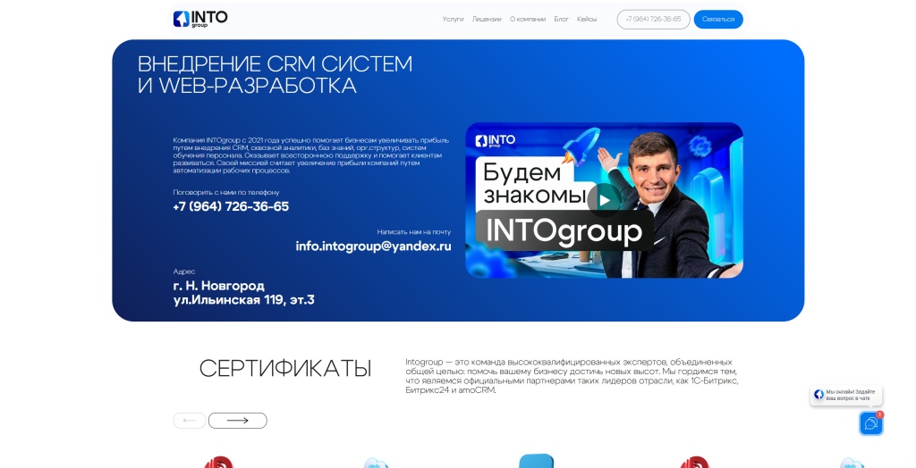 INTOgroup скриншот.