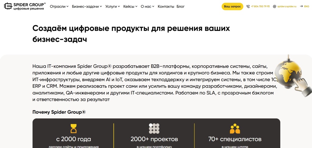 Главная страница агентства Spider Group.
