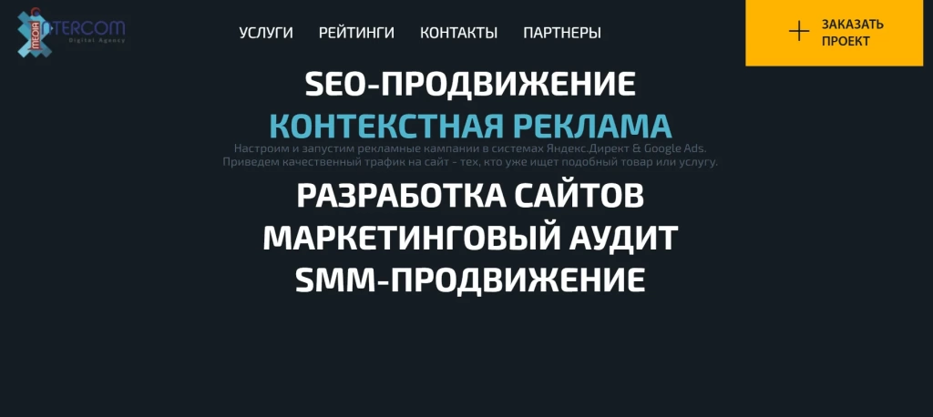 Главная страница InterCom Digital.