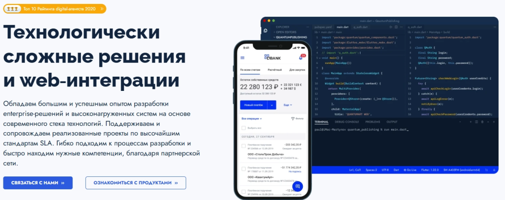 Quantumart: технологически сложные E-commerce решения и web-интеграции.