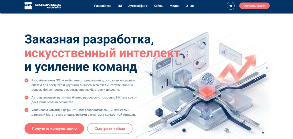 Главная страница агентства БизнесМатика.