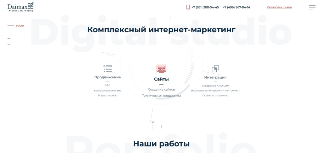 Главная страница агентства Daimax Digital.
