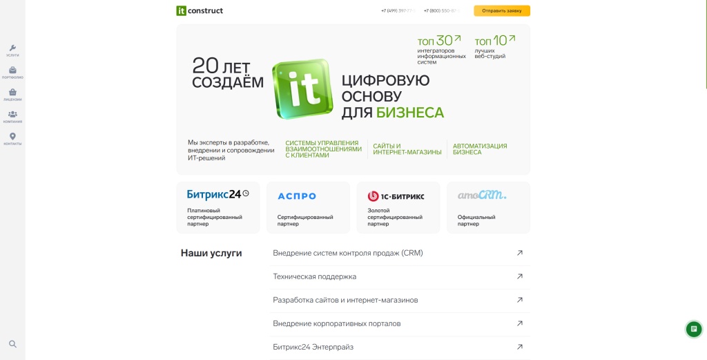 ITConstruct скриншот