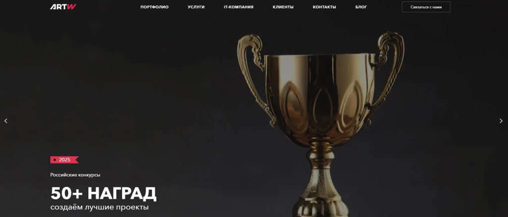 ARTW: гибкие digital-решения и поэтапный запуск проектов.