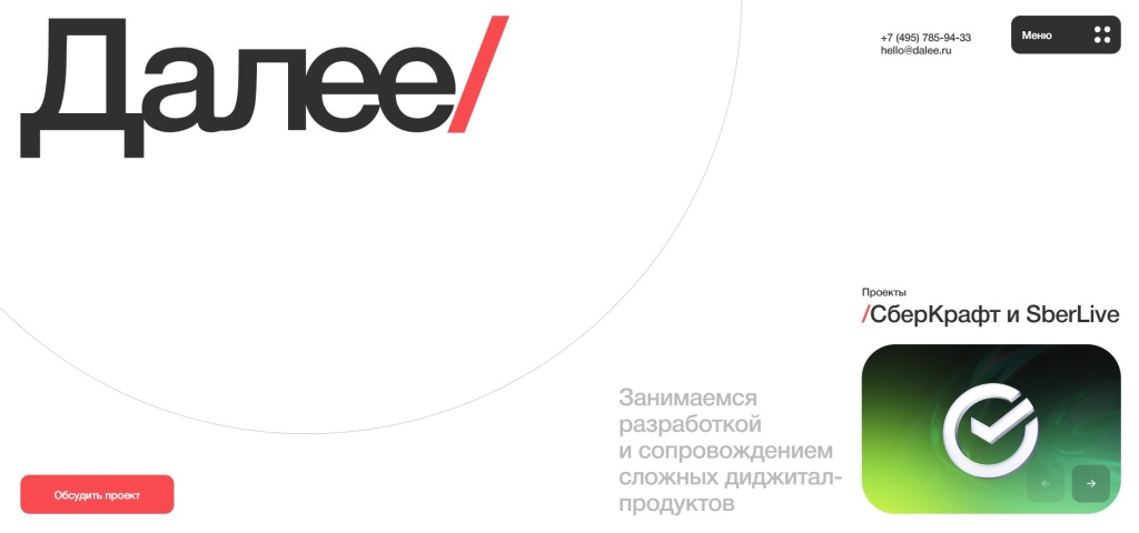 Главная страница агентства Далее.